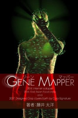 Gene Mapper (ジーン・マッパー)