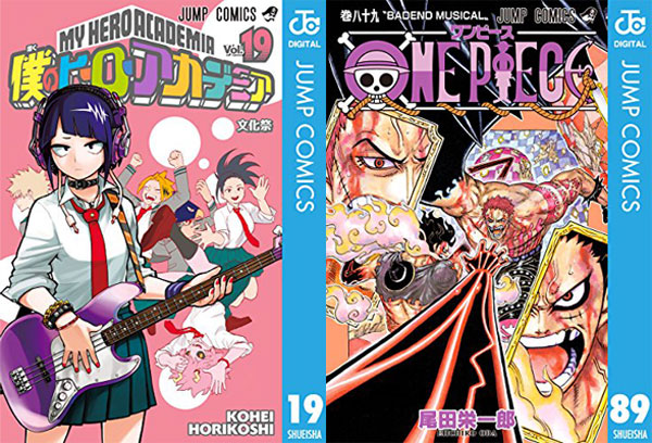 4日の新刊 僕のヒーローアカデミア 19 One Piece 終末のハーレム 6 など集英社コミック多数の1冊 きんどう
