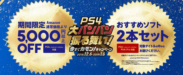 PS4 本体　ソフト2本セット