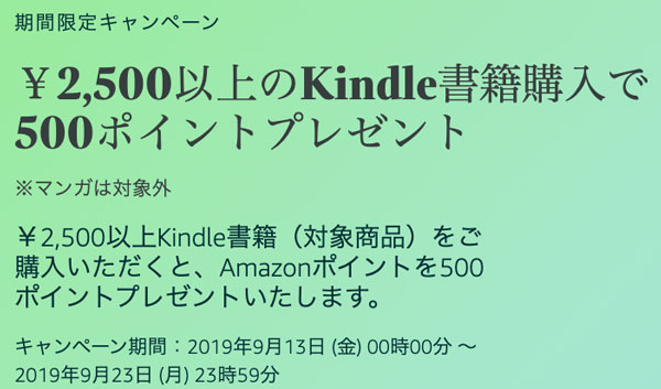 終了 Kindle本2 500円以上購入で500ptプレゼントキャンペーン きんどう