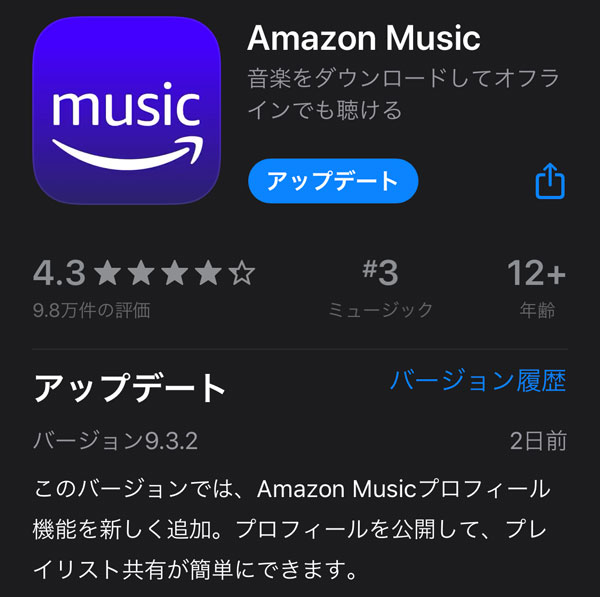 新機能 Amazonmusicアプリ版にプレイリスト公開 ユーザーフォローが追加されたようです きんどう