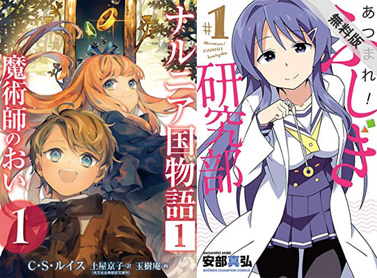 26日の無料 コミカライズ版 ナルニア国物語 第1巻 100 Offほか秋田書店 集英社コミック試し読みなど きんどう