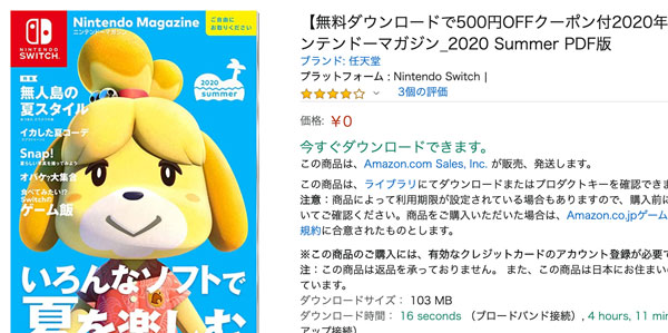 ダウンロードだけでゲーム購入に使える500円offクーポン付き ニンテンドーマガジン Summer Pdf版 配布中 きんどう