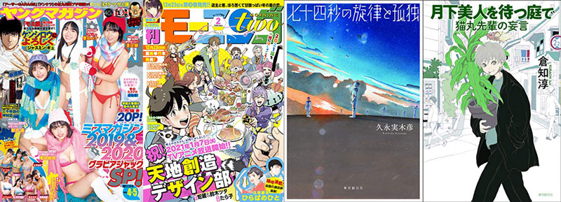 21日の新刊 ヤングマガジン 月刊モーニング ツー 七十四秒の旋律と孤独 など239冊 きんどう