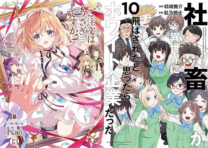 8月新刊】社畜が異世界に飛ばされた 10 おんなのこのけんをてにいれた