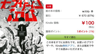 モブサイコ100 名作マンガフェア バナー