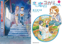 12日の新刊「からかい上手の高木さん 12」「金剛寺さんは面倒臭い 5」「君は放課後インソムニア 2」「舞妓さんちのまかないさん 12」など314冊
